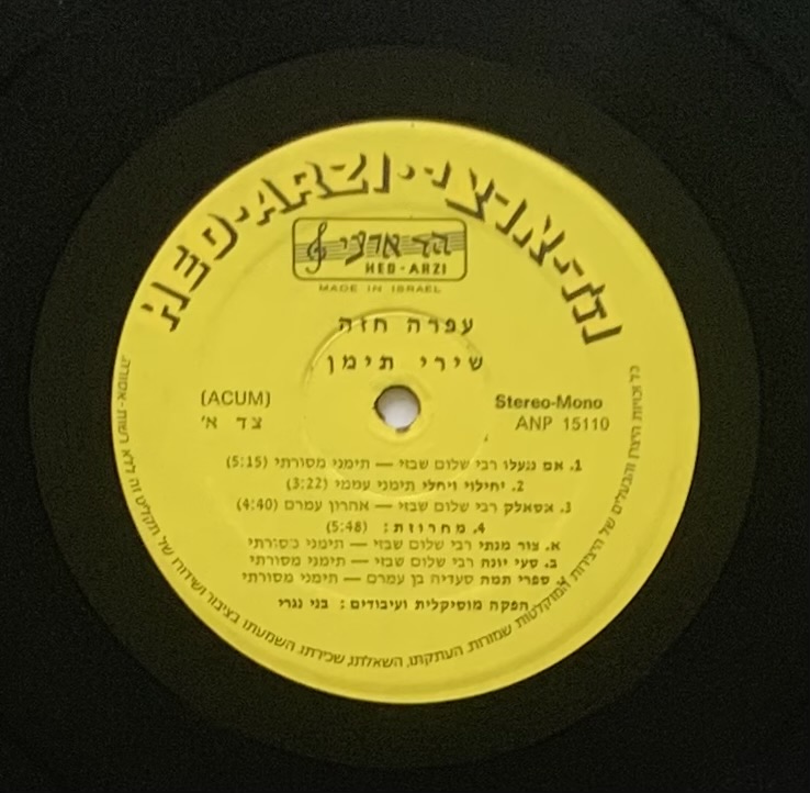 Ofra Haza - שירי תימן [Yemenite Songs] (LP usado)