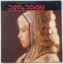 Ofra Haza - שירי תימן [Yemenite Songs] (LP usado)
